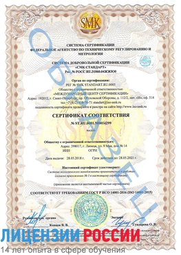 Образец сертификата соответствия Пушкино Сертификат ISO 14001